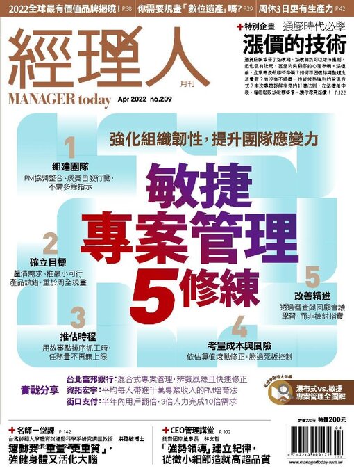 Title details for Manager Today 經理人 by Business Next Publishing Corp. - Available